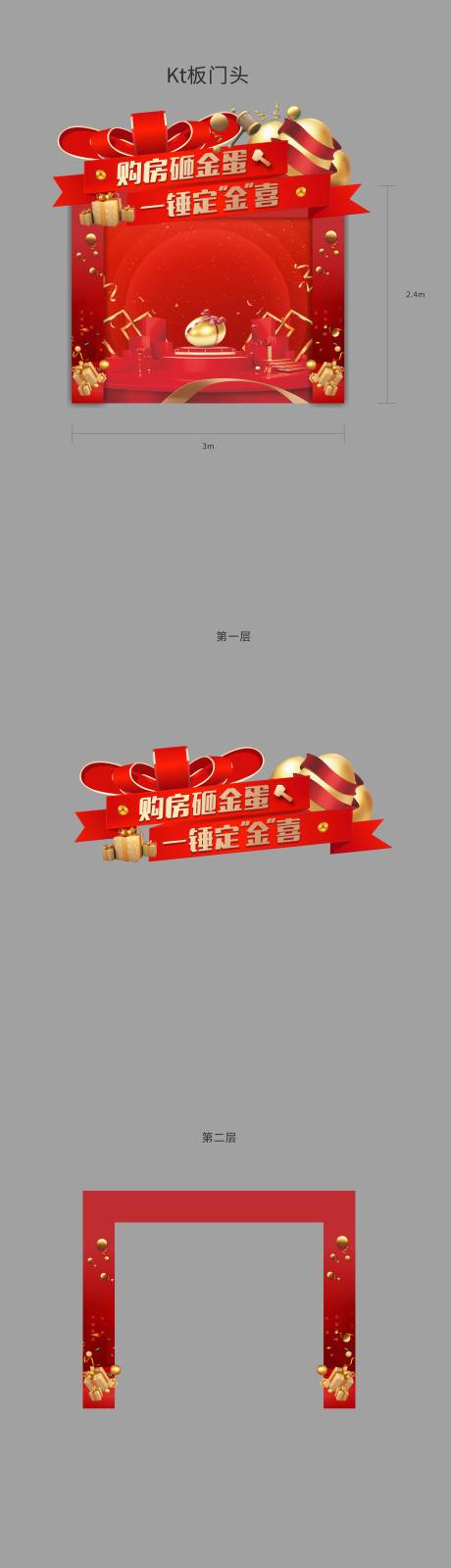 源文件下载【砸金蛋活动堆头】编号：83740008787565242