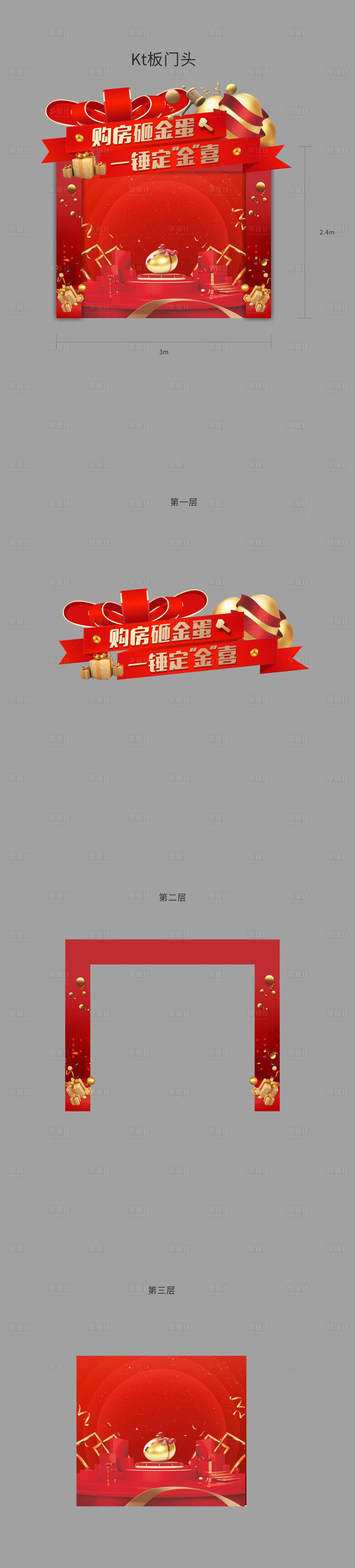 源文件下載【享設計】搜索編號：83740008787565242【砸金蛋活動堆頭】