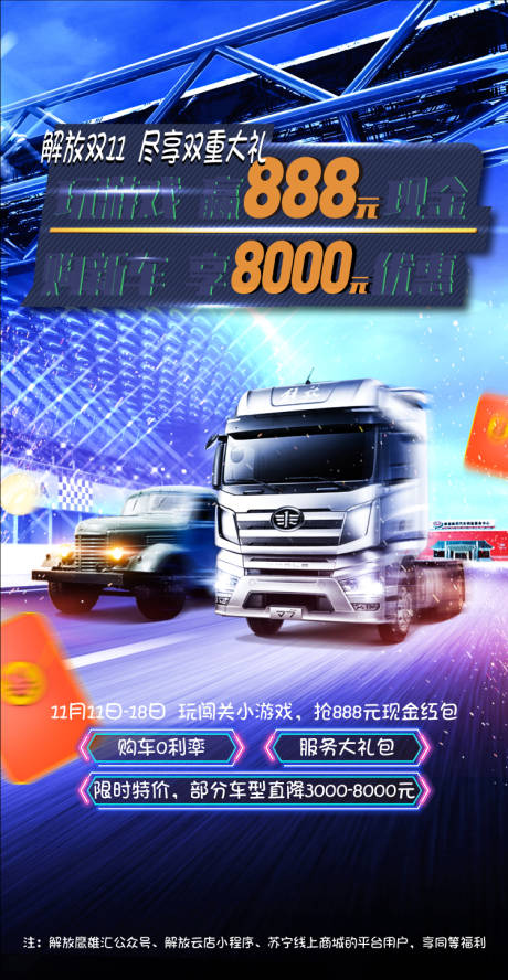 源文件下載【享設(shè)計(jì)】搜索編號(hào)：98740008822652235【汽車雙十一優(yōu)惠搶紅包賽車海報(bào)】