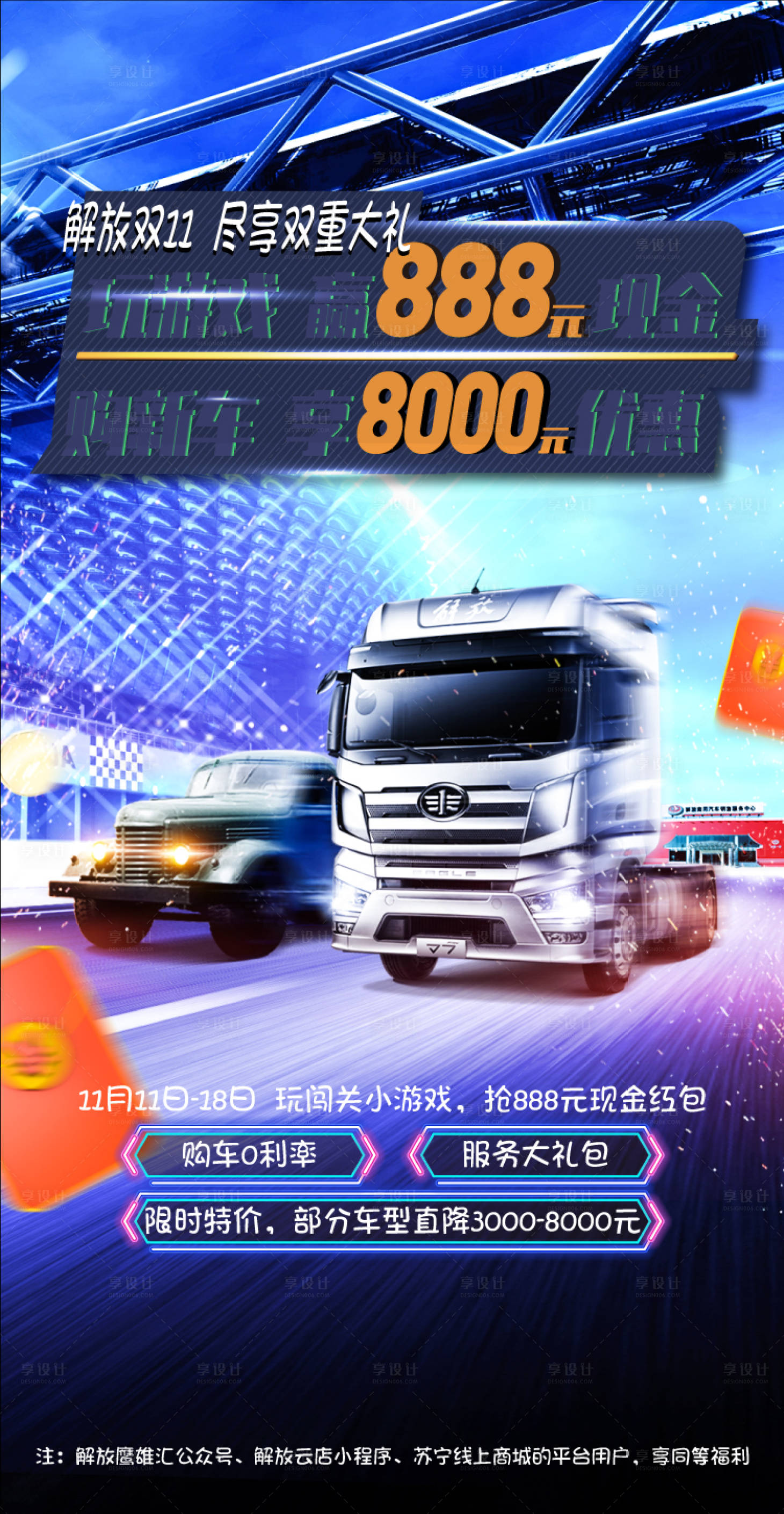 源文件下载【享设计】搜索编号：98740008822652235【汽车双十一优惠抢红包赛车海报】