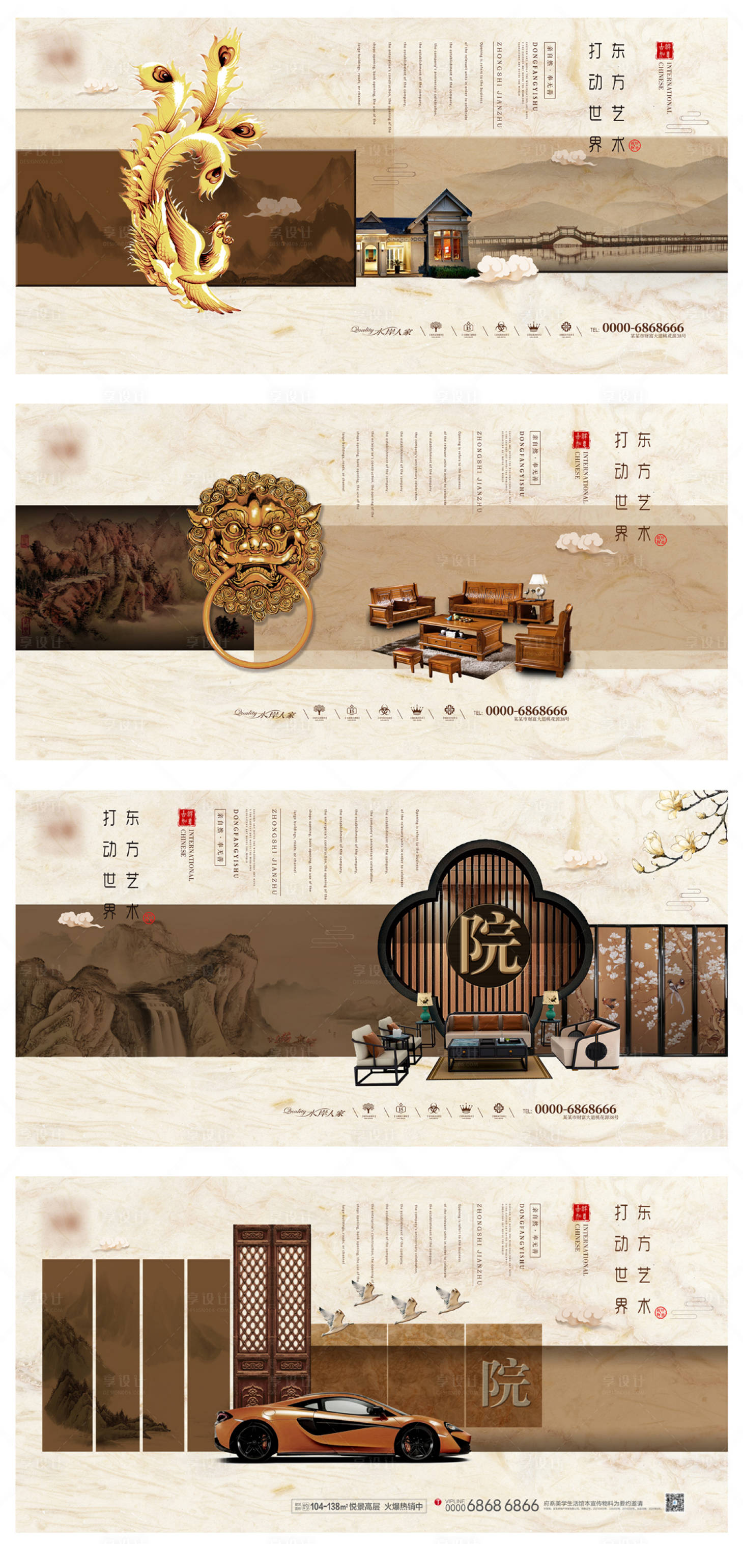 源文件下载【享设计】搜索编号：83780009212103338【地产新中式海报广告展板】