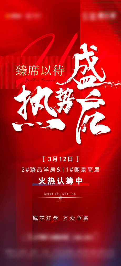 源文件下載【享設計】搜索編號：66950009178004087【認籌開盤】