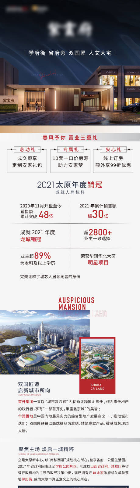 源文件下载【地产活动价值点品牌长图专题设计】编号：20220314112235397