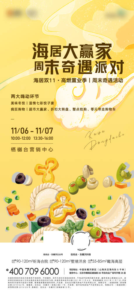 源文件下載【享設計】搜索編號：35850008655342586【地產暖場活動包餃子海報】