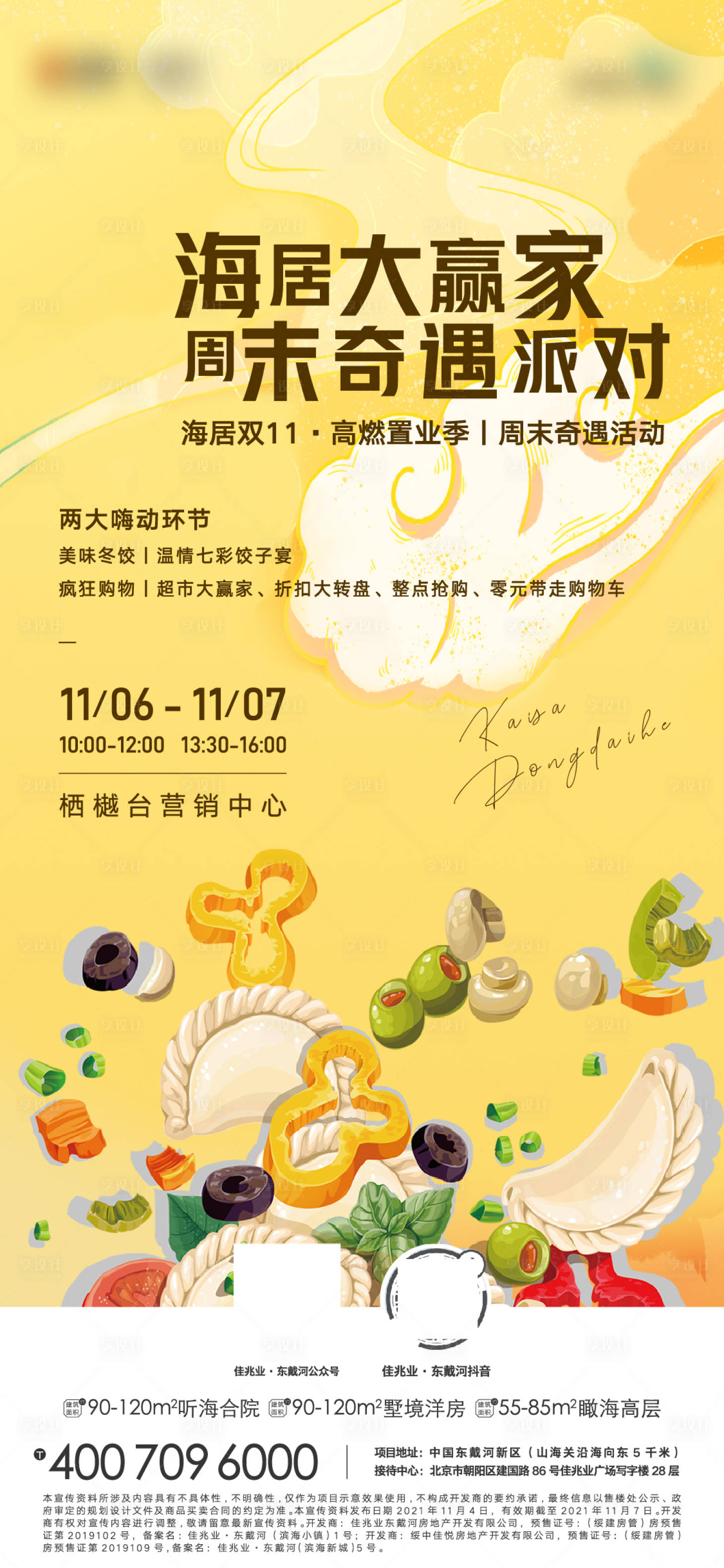源文件下載【享設計】搜索編號：35850008655342586【地產暖場活動包餃子海報】