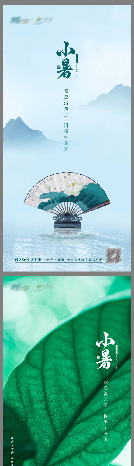 源文件下载【小暑节气刷屏海报】编号：14230008823779807