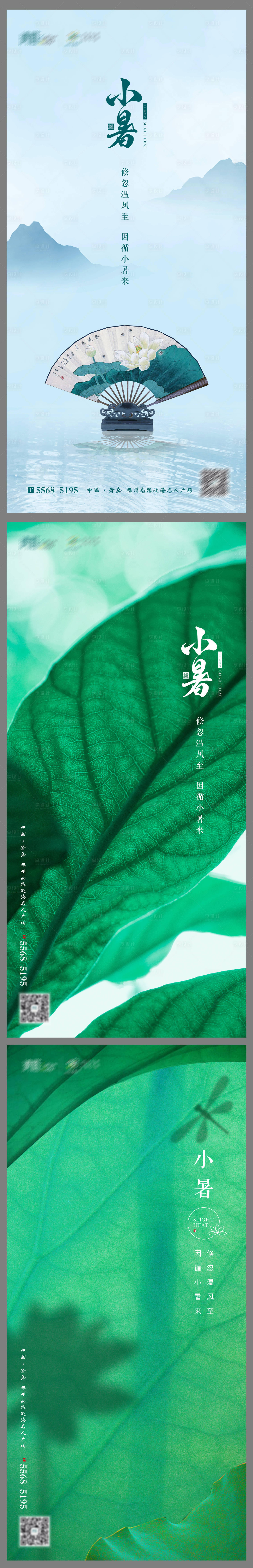 源文件下載【享設計】搜索編號：14230008823779807【小暑節氣刷屏海報】