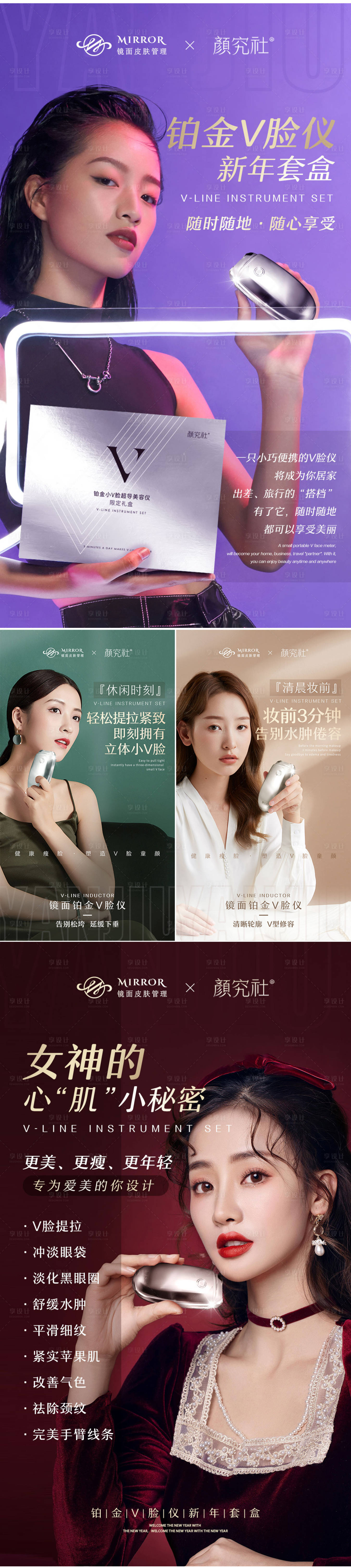 源文件下載【美容項目儀器海報】編號：21230008885429626