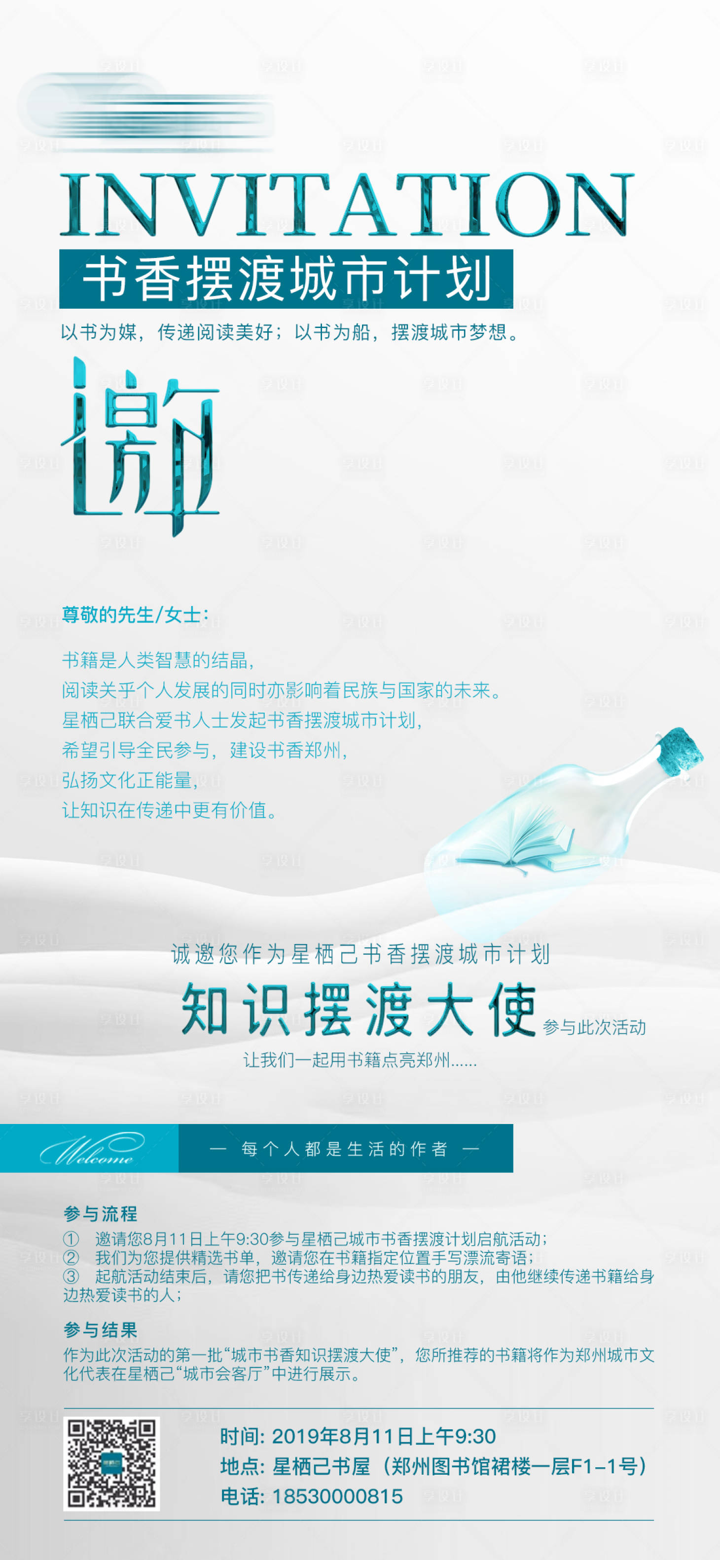 源文件下載【享設(shè)計(jì)】搜索編號(hào)：92270008810707754【房地產(chǎn)圖書(shū)活動(dòng)邀請(qǐng)函】