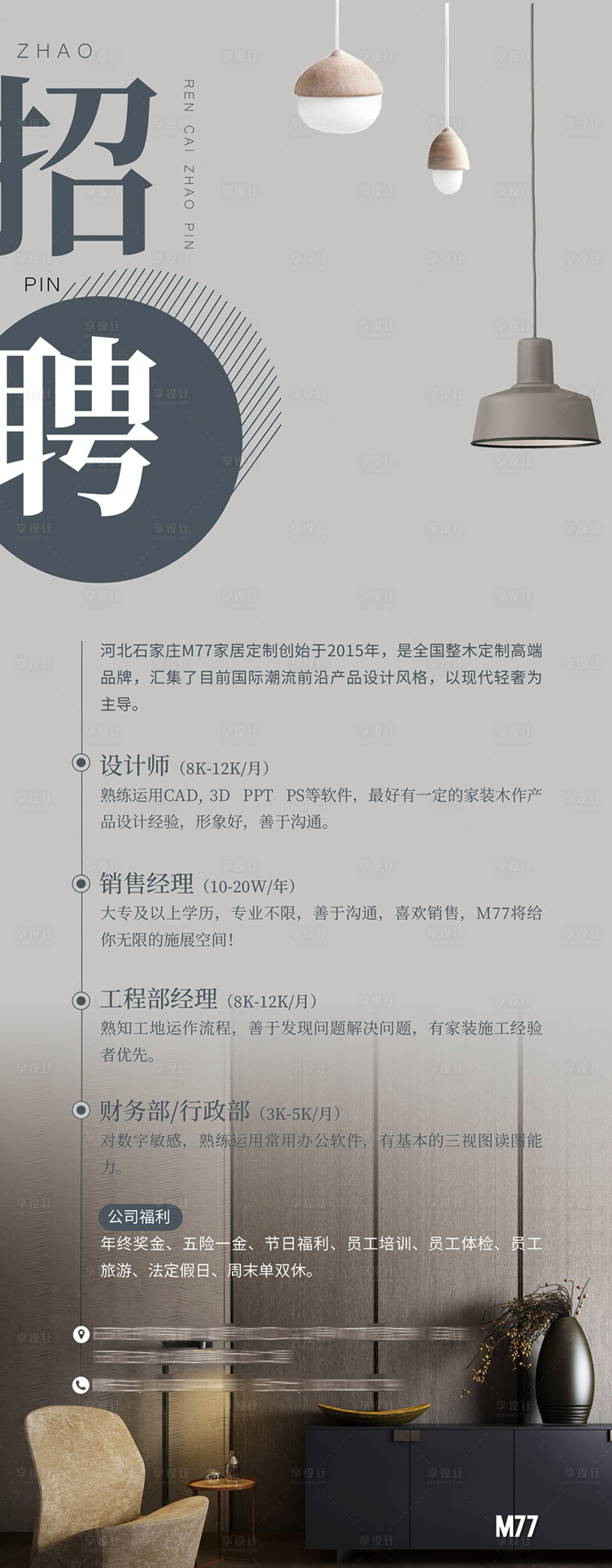源文件下載【享設計】搜索編號：82630009198051725【招聘易拉寶】