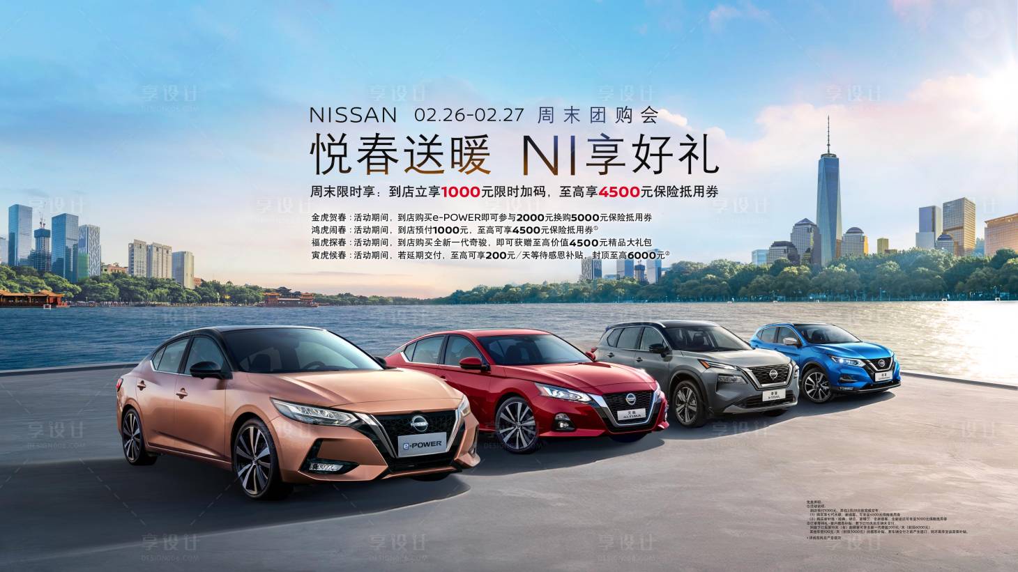 源文件下载【汽车春季都市促销海报展板】编号：33200008721303720
