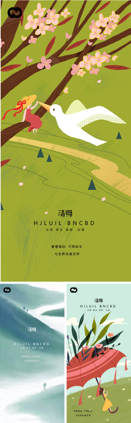 源文件下载【清明谷雨雨水白露夏至立夏节日海报】编号：36140009014301718