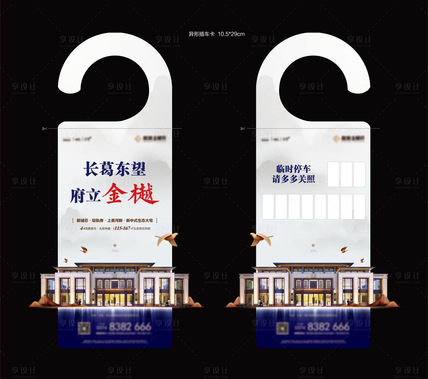 源文件下載【享設計】搜索編號：81440008959245008【房地產異形插車卡】