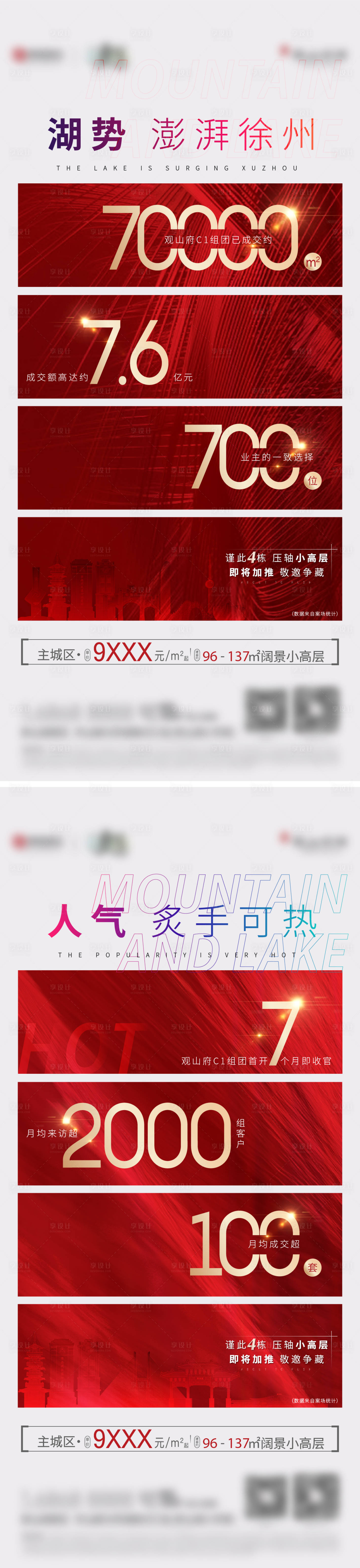 源文件下载【享设计】搜索编号：17130008978261952【地产热销】