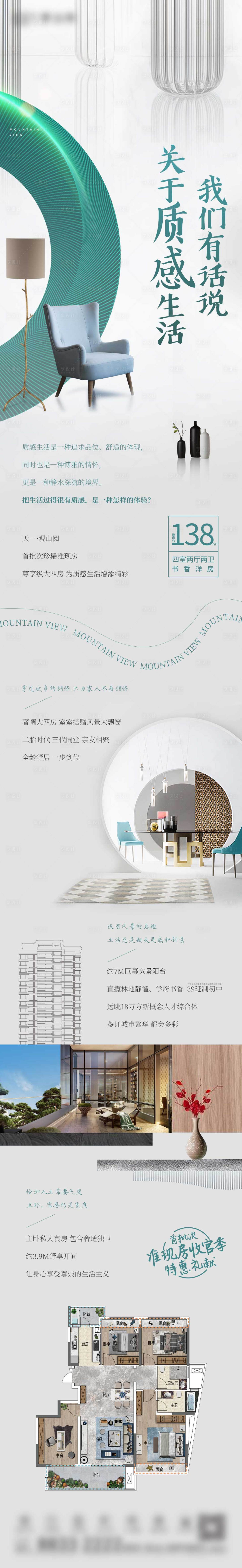 源文件下载【享设计】搜索编号：36570009183492799【地产户型长图】
