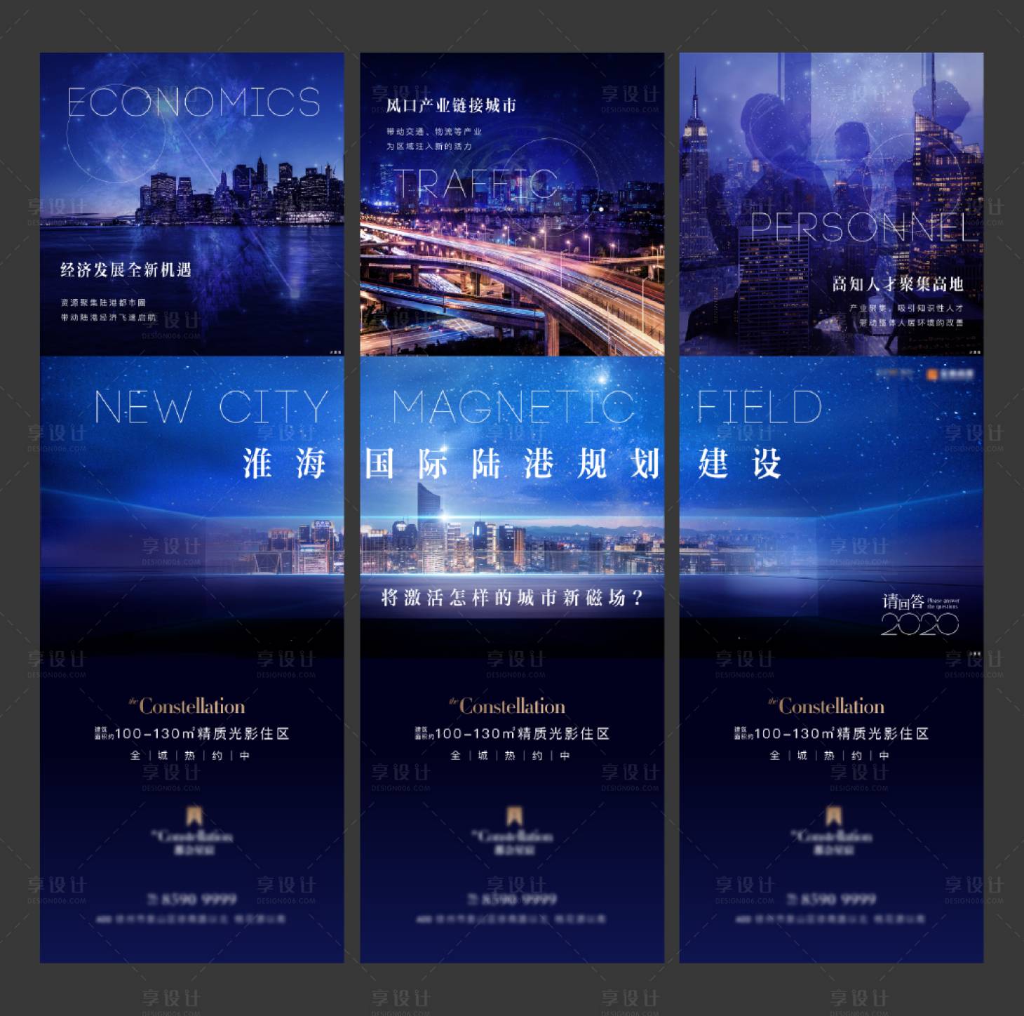 源文件下載【享設計】搜索編號：15890009203138068【城市價值點三宮格長圖海報】