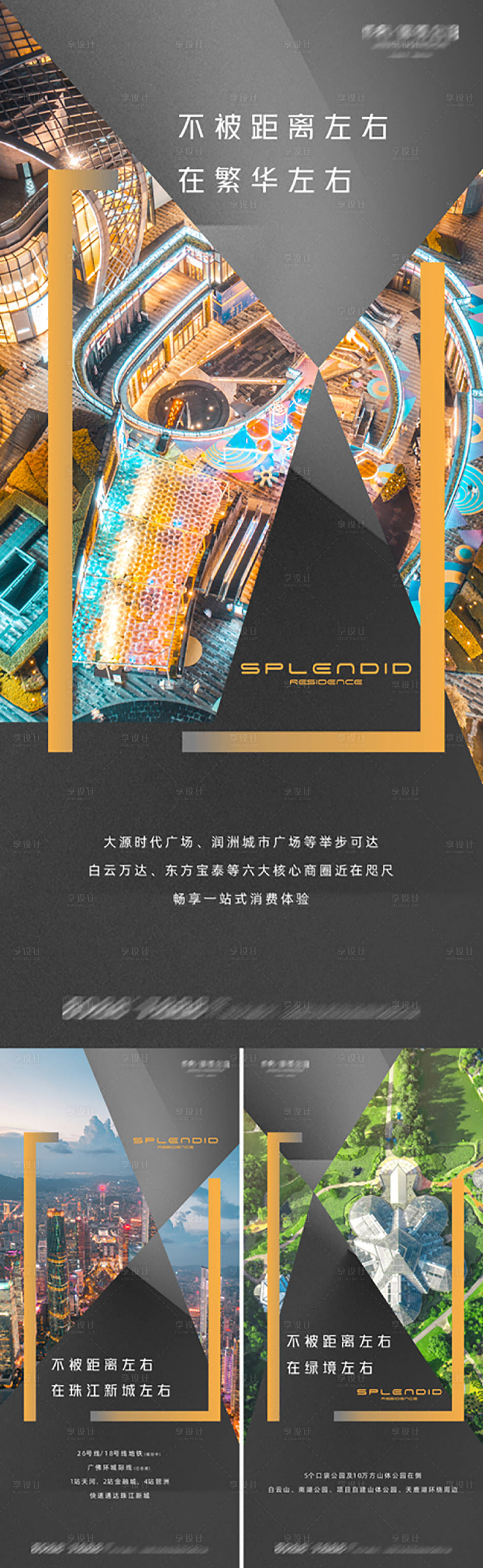 源文件下載【享設計】搜索編號：72030008836679678【地產配套價值點系列海報】