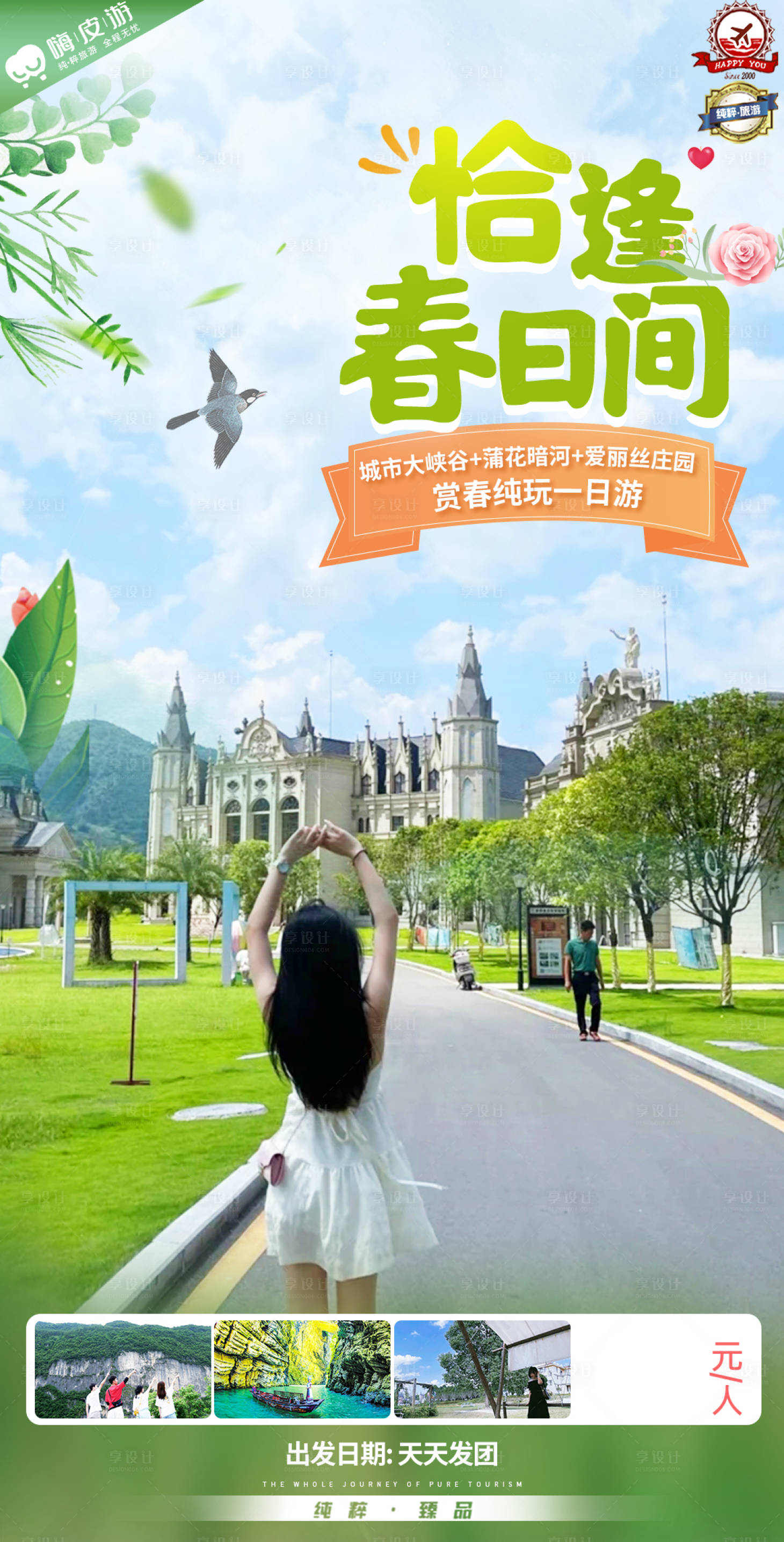 源文件下载【享设计】搜索编号：68570008903311324【恰逢春日间】