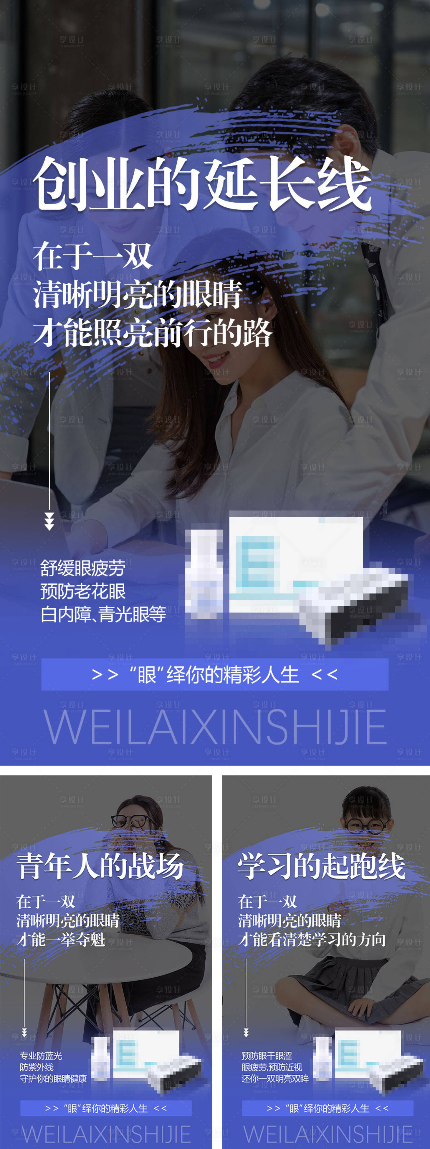 源文件下载【眼睛视力产品宣传海报】编号：41640009153035349