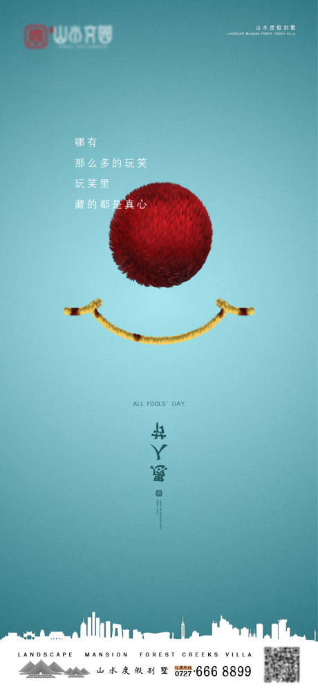 源文件下载【愚人节移动端海报】编号：21560009025502394