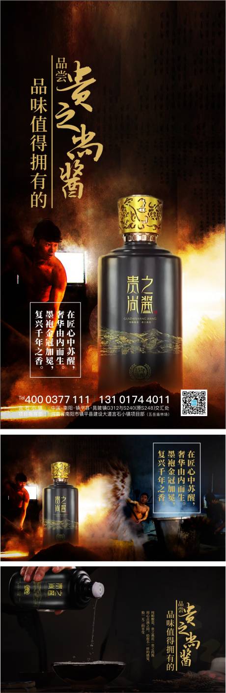 编号：20220304131320504【享设计】源文件下载-中国酱酒黑金系列海报展板