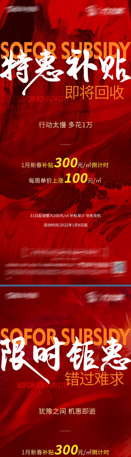 源文件下载【地产补贴价值点系列海报】编号：25830009197379666