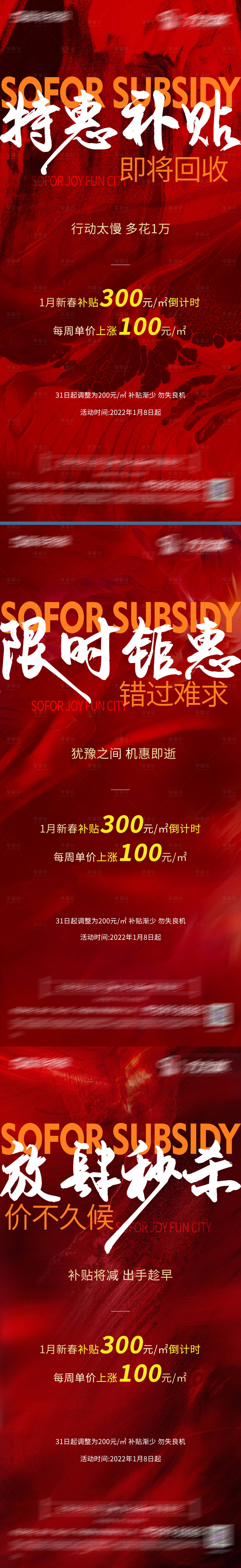 源文件下載【地產補貼價值點系列海報】編號：25830009197379666