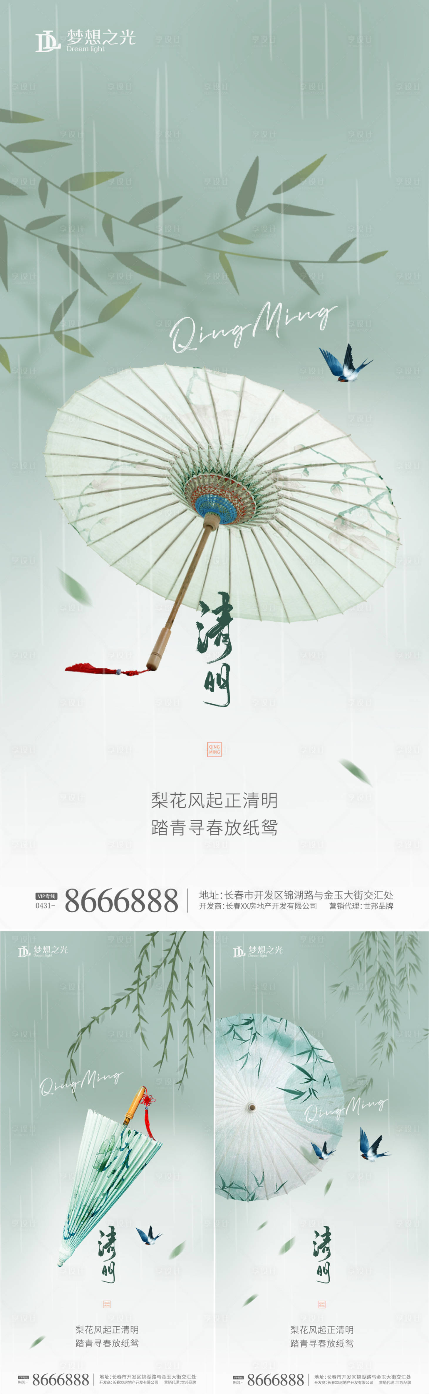 源文件下载【清明节油脂伞系列】编号：20220320111728372