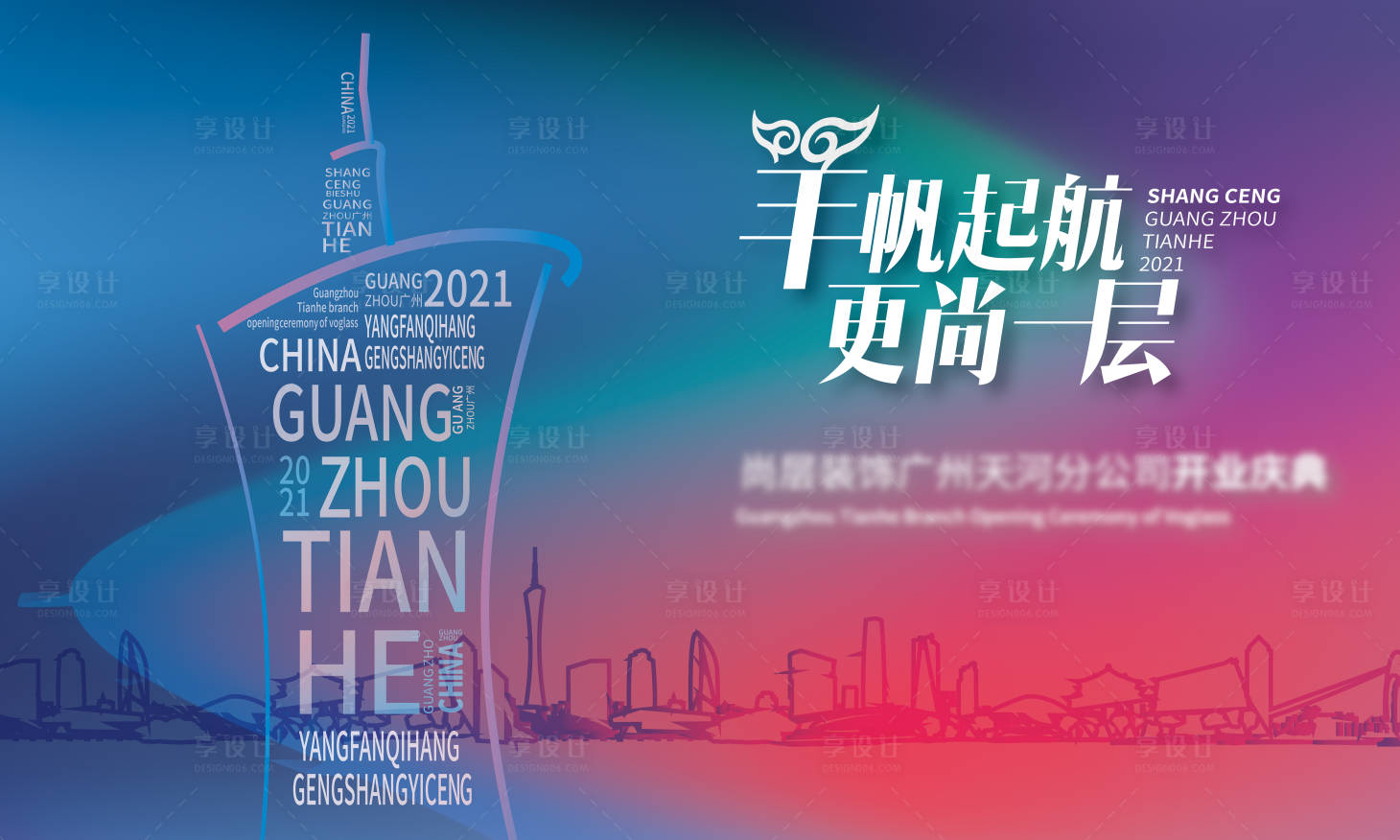 源文件下載【享設計】搜索編號：40120009193459747【開業慶典主畫面】