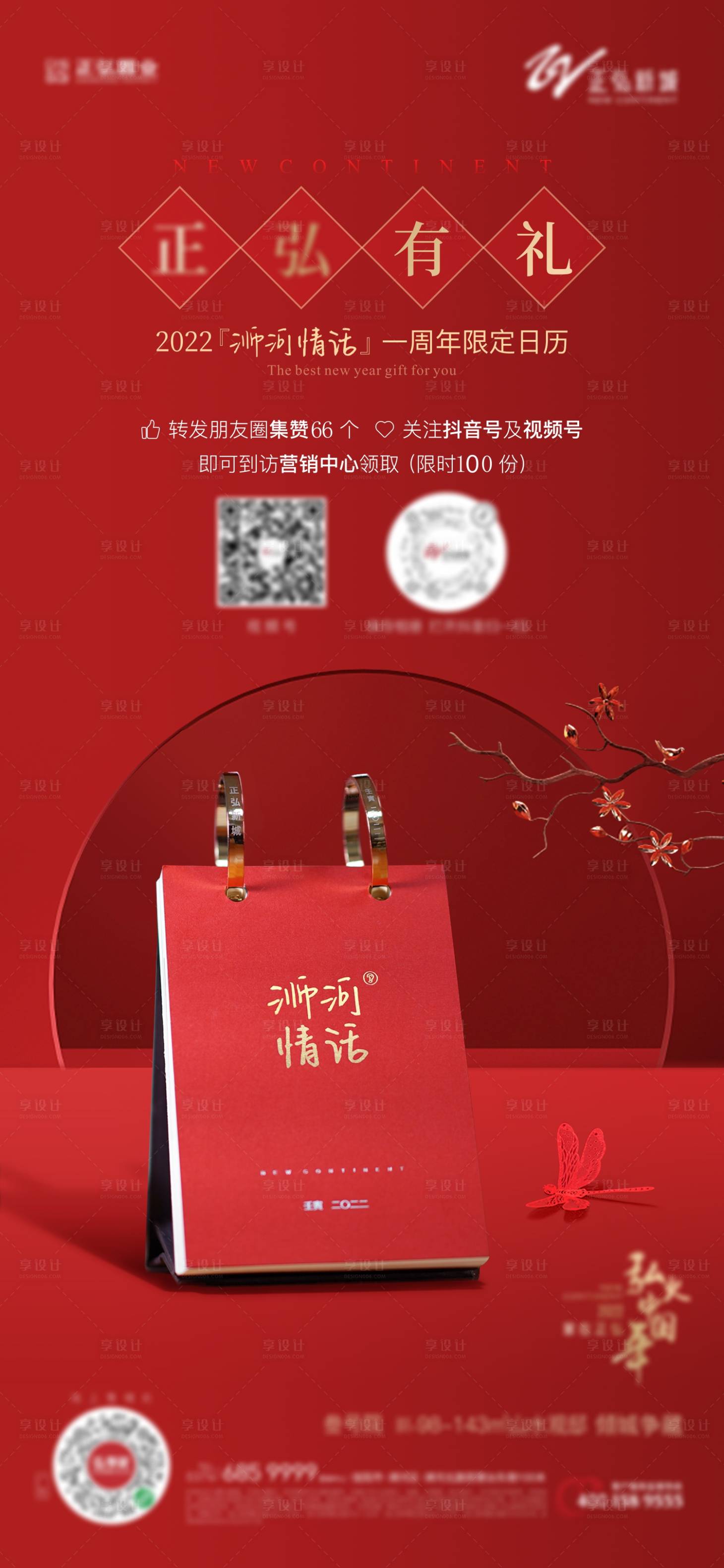 源文件下载【地产集赞领日历海报】编号：32650009052783061