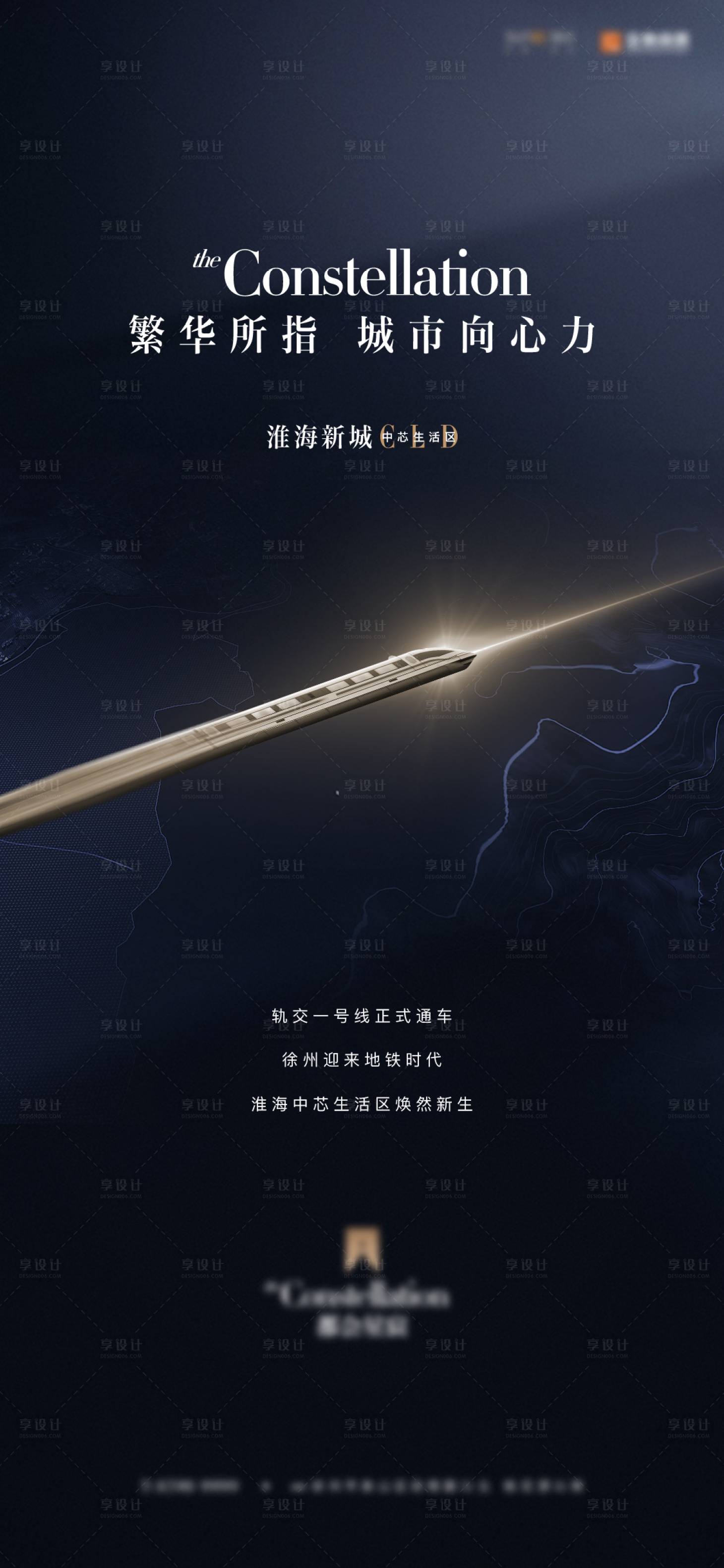 源文件下载【享设计】搜索编号：49950009203141519【地产高铁价值点海报】