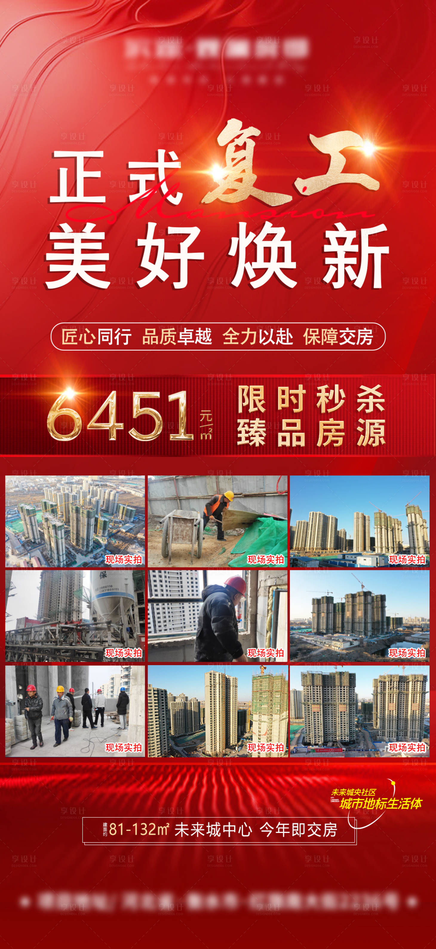 源文件下載【享設計】搜索編號：20230008979551296【復工 】