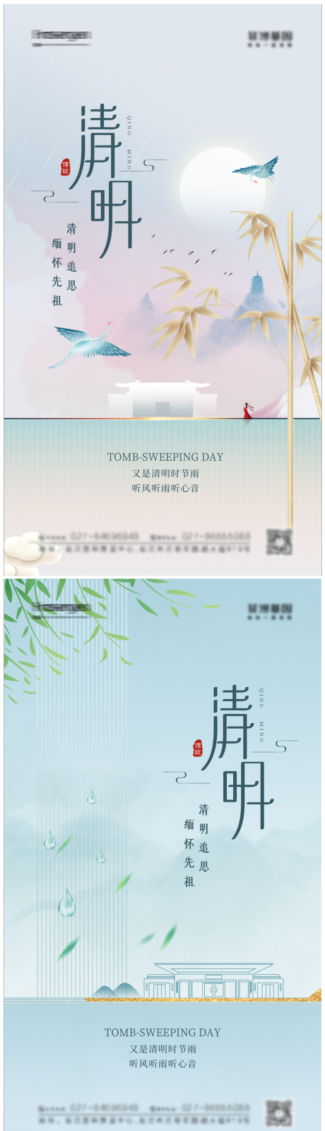 源文件下载【享设计】搜索编号：80600008970435876【清明节节日海报】