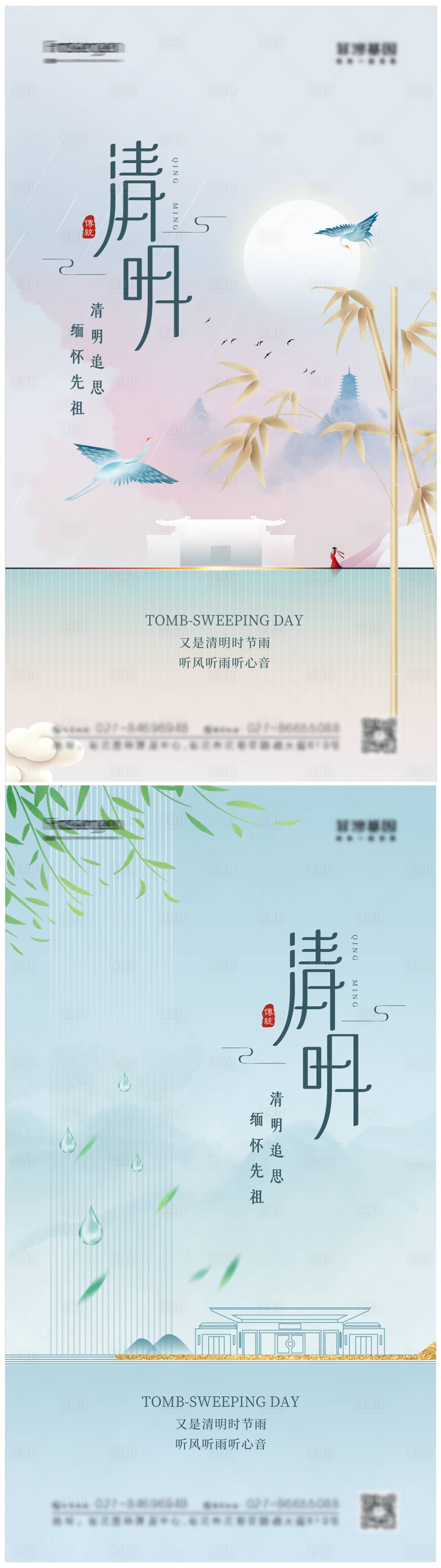 源文件下载【享设计】搜索编号：80600008970435876【清明节节日海报】