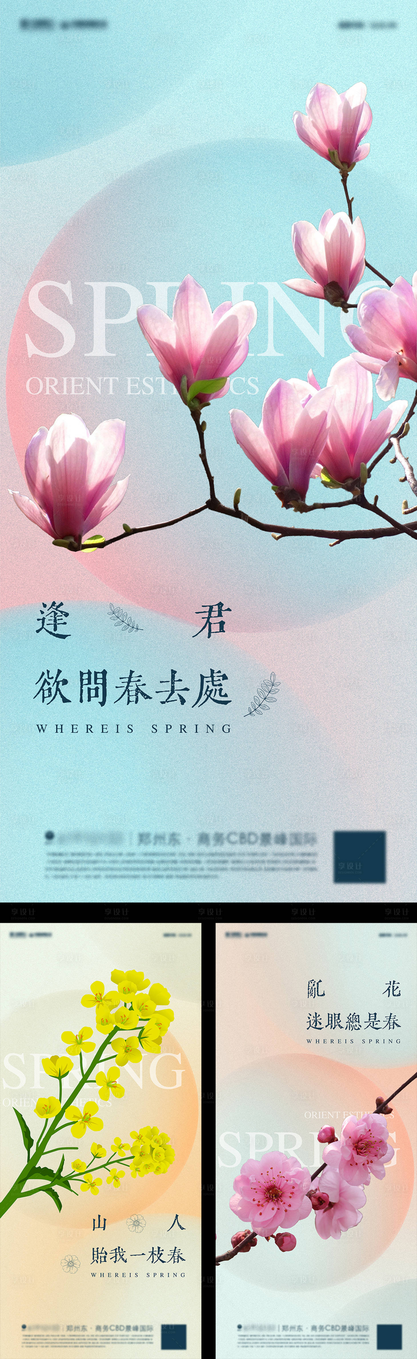 源文件下載【享設計】搜索編號：63960008766375056【地產春季價值點活動刷屏海報】