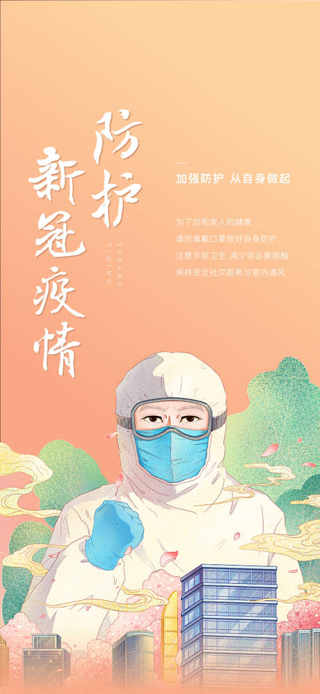 源文件下载【预防疫情战疫】编号：75170009141283329