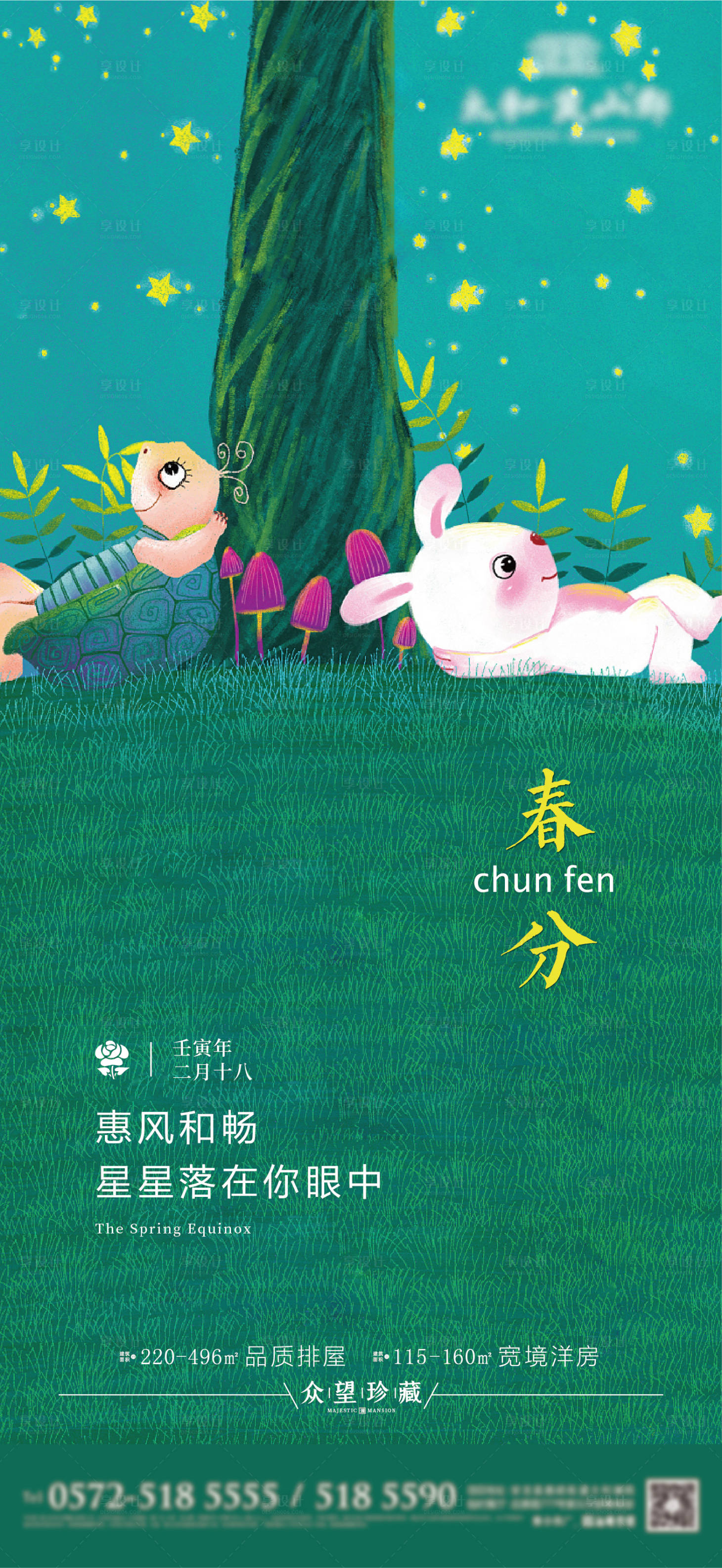 源文件下载【享设计】搜索编号：68320008832955218【春分节气海报】