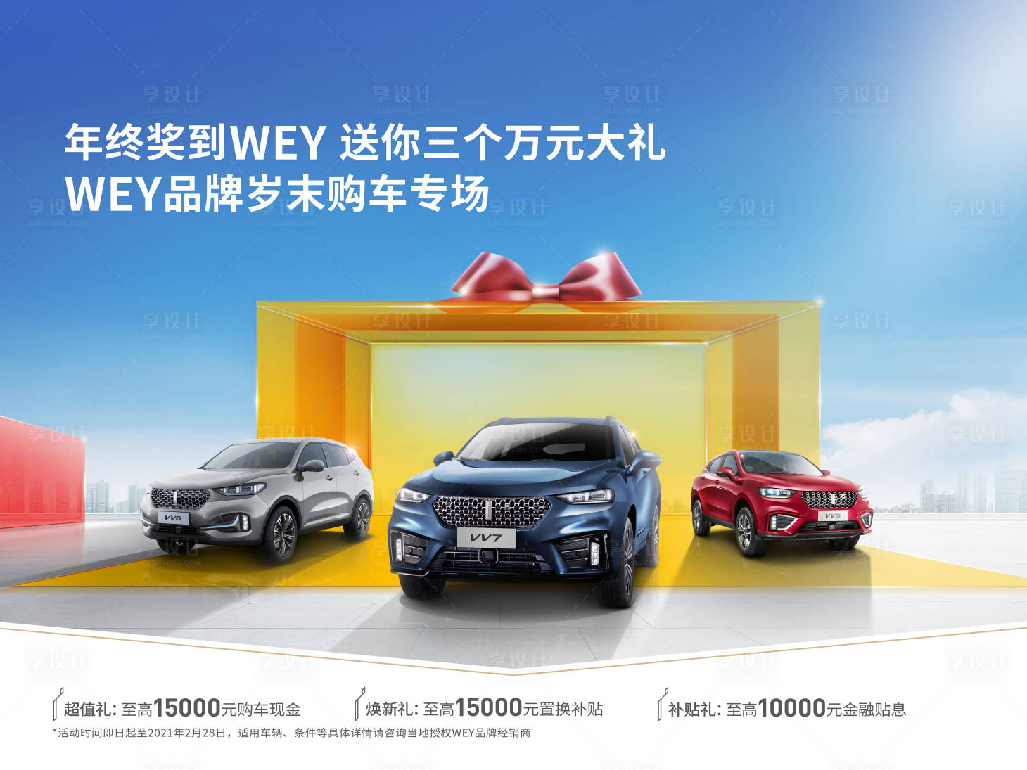 源文件下载【享设计】搜索编号：70430009007907430【汽车质感礼物活动展板】