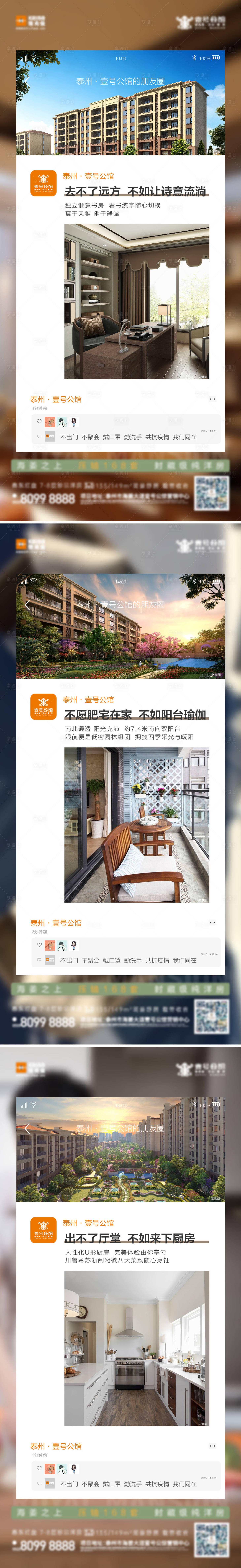 源文件下载【享设计】搜索编号：56850009111967741【房地产户型朋友圈系列海报】