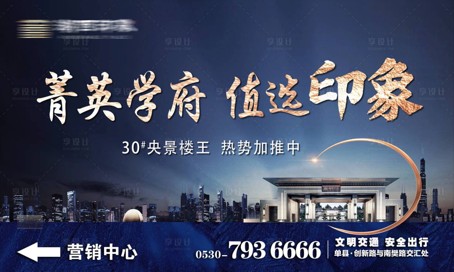源文件下載【享設計】搜索編號：14500008874462470【地產廣告】