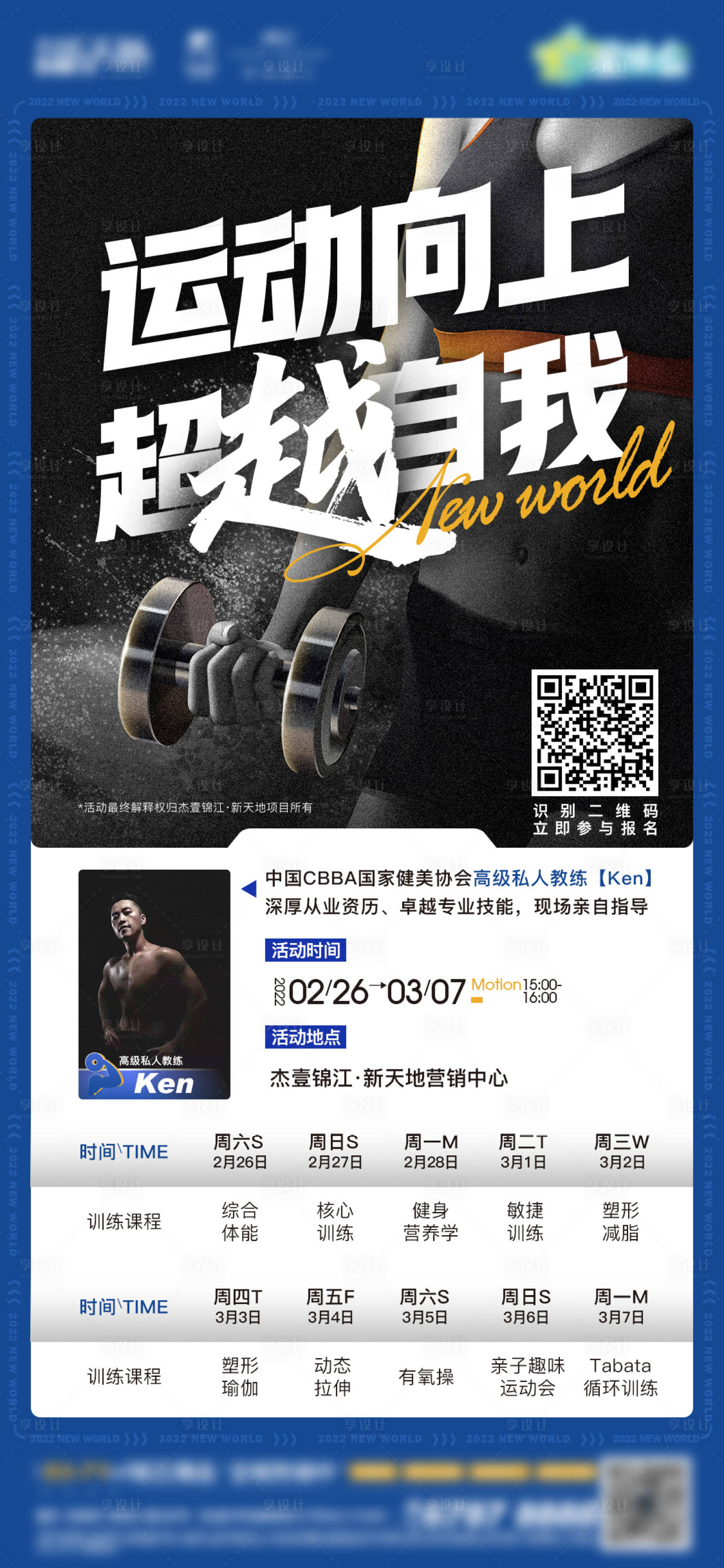 源文件下载【地产健身活动课程表格海报】编号：33740009070083490