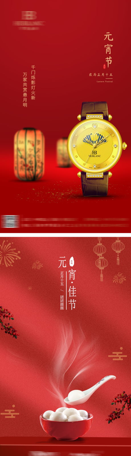 源文件下载【元宵海报】编号：78560008793328395