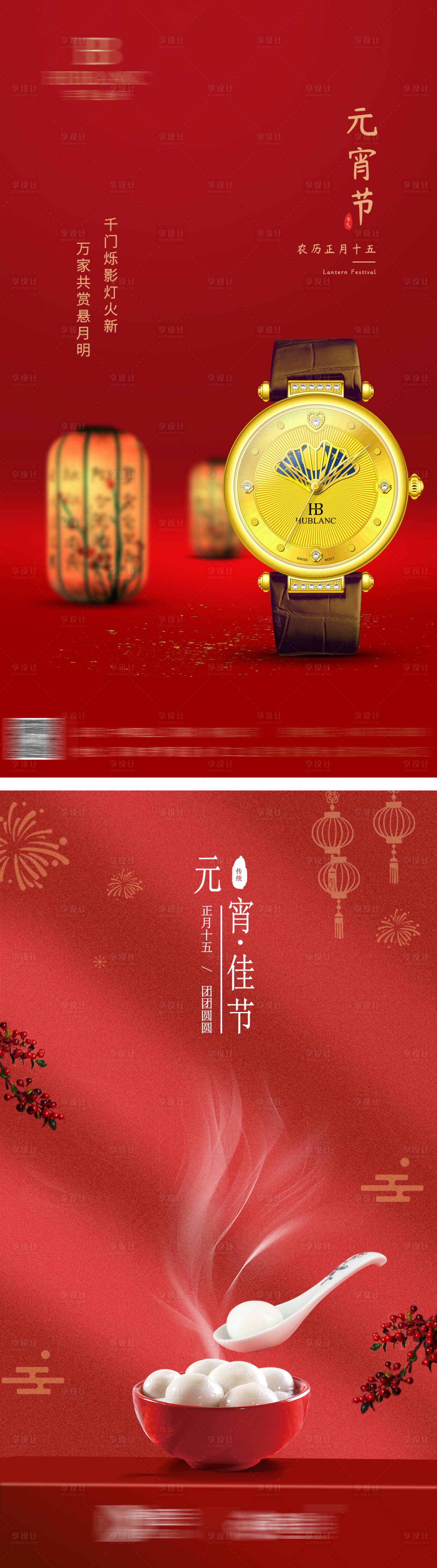 源文件下载【享设计】搜索编号：78560008793328395【元宵海报】