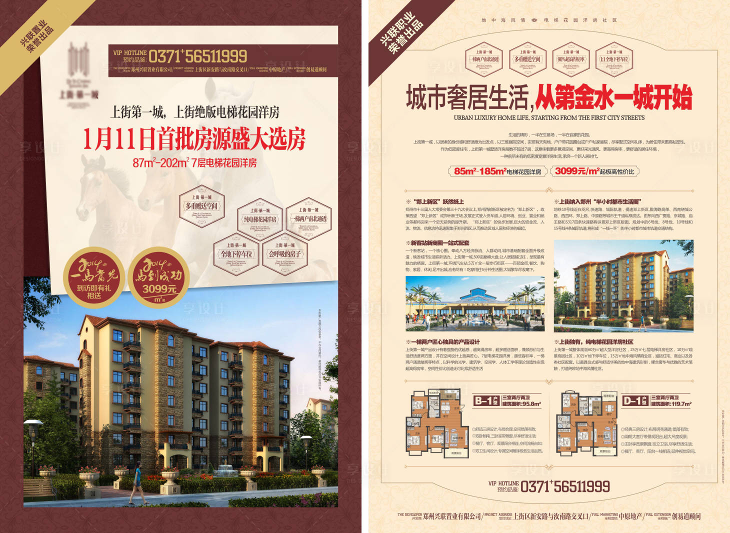 源文件下载【选房认筹花园洋房价值点单页】编号：52430008756143302