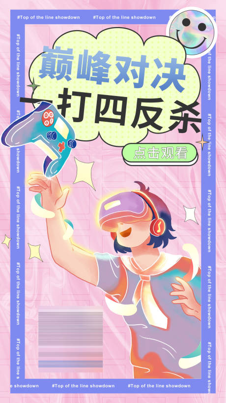 源文件下载【直播电竞比赛解说海报】编号：27160009176321262