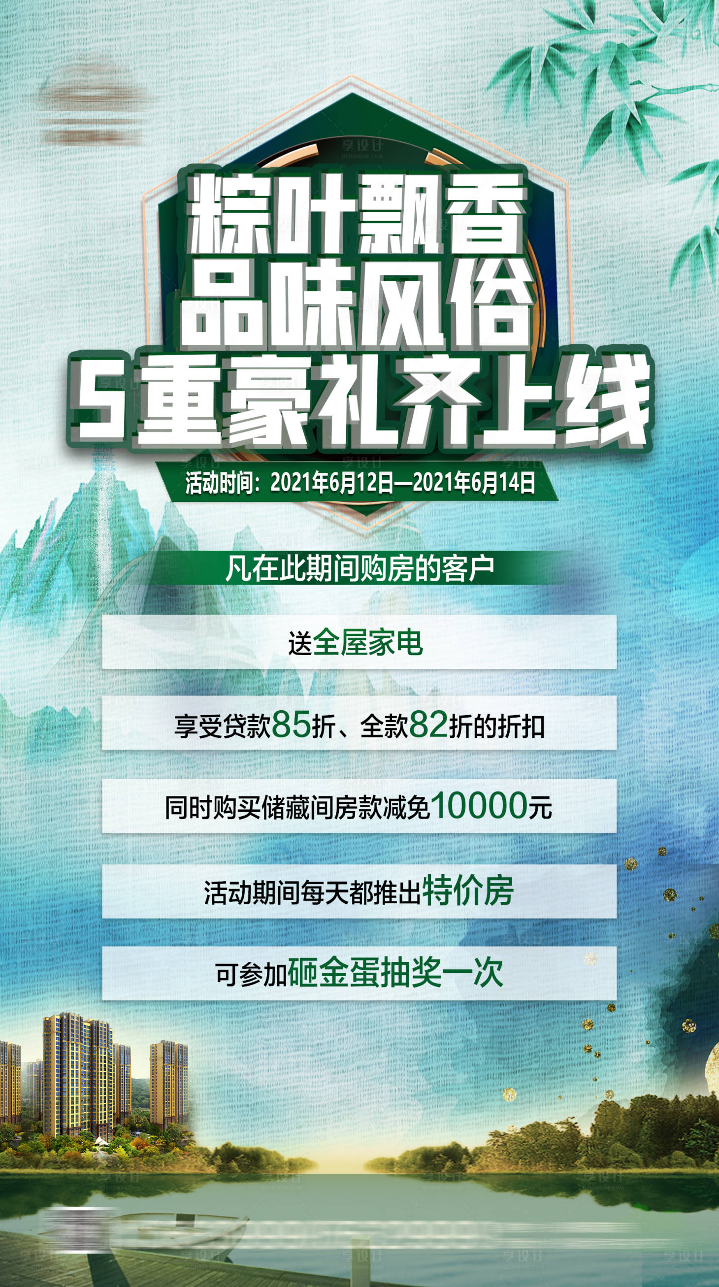 源文件下载【享设计】搜索编号：71980008684705332【端午送礼海报】
