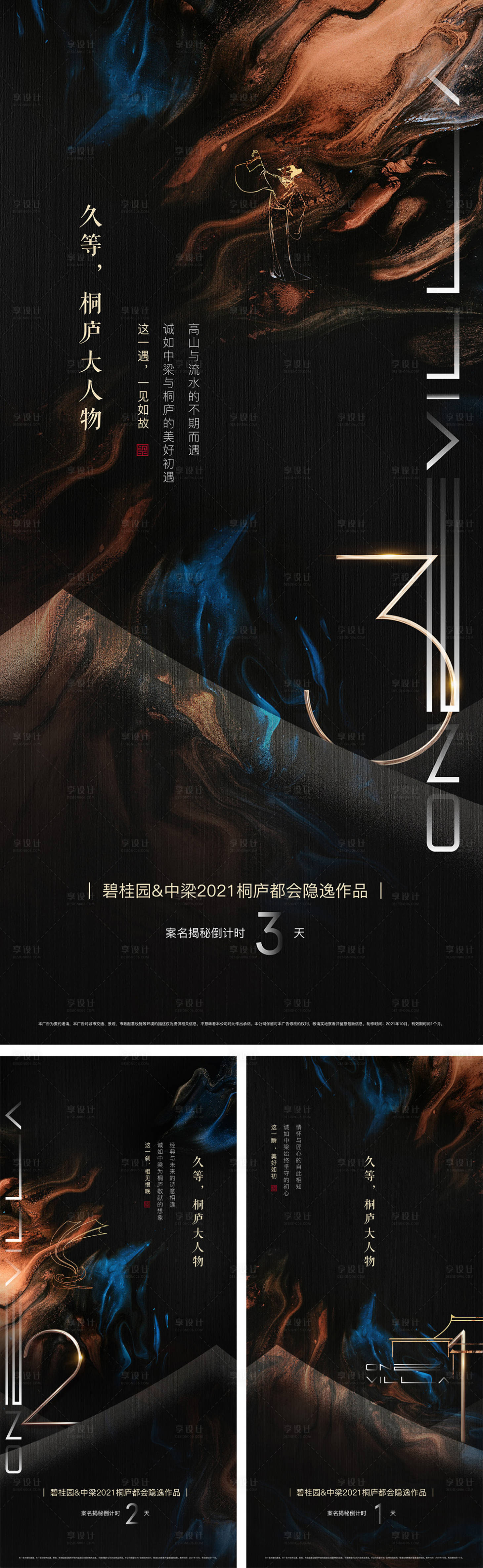 源文件下載【享設(shè)計(jì)】搜索編號：69390008753231304【城市歷史系列倒計(jì)時(shí)刷屏】