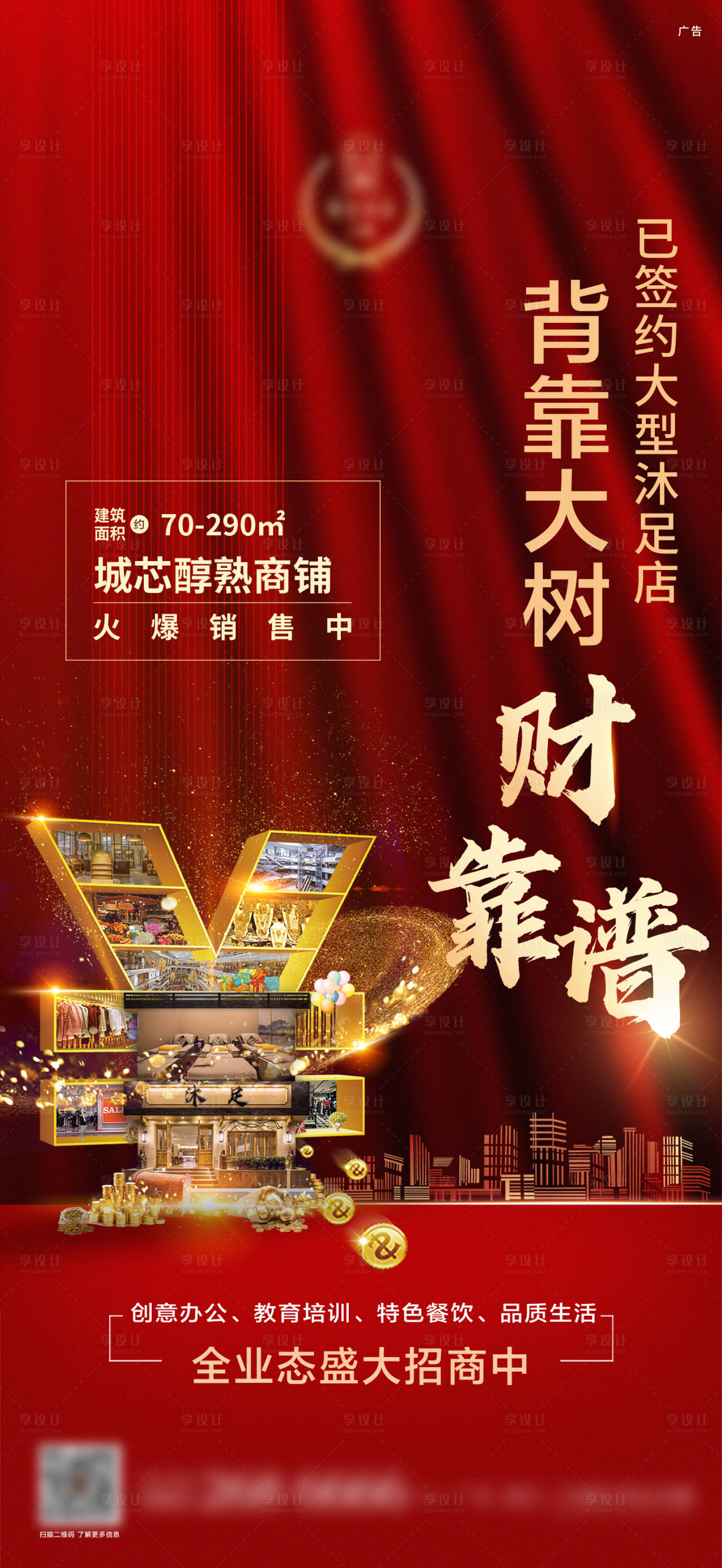 源文件下載【享設計】搜索編號：63200008674424729【商鋪進駐海報】