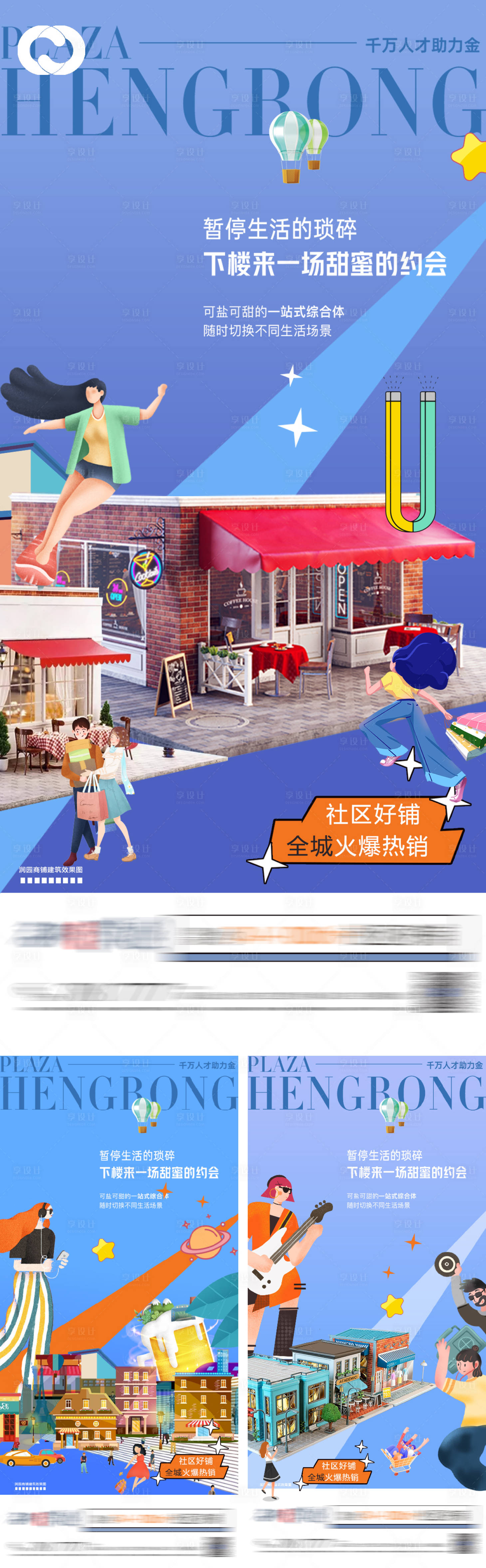 源文件下載【享設計】搜索編號：32670009136397447【商業地產公寓潮流插畫價值點系列刷屏】