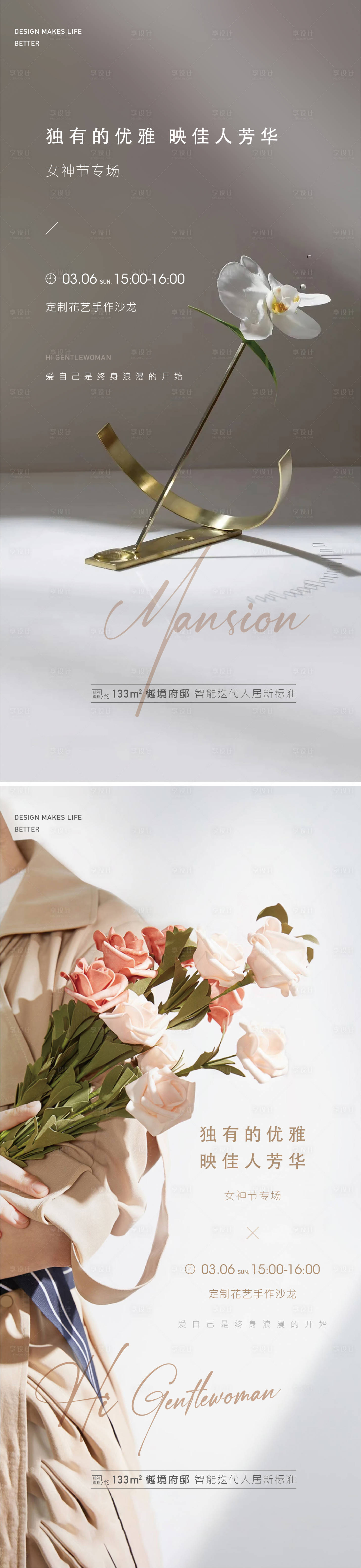 源文件下載【享設(shè)計(jì)】搜索編號：25800008898099483【插花地產(chǎn)活動】